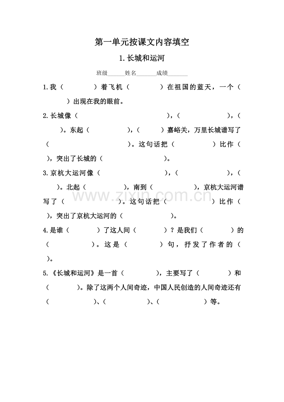 第一单元按课文内容填空.doc_第1页