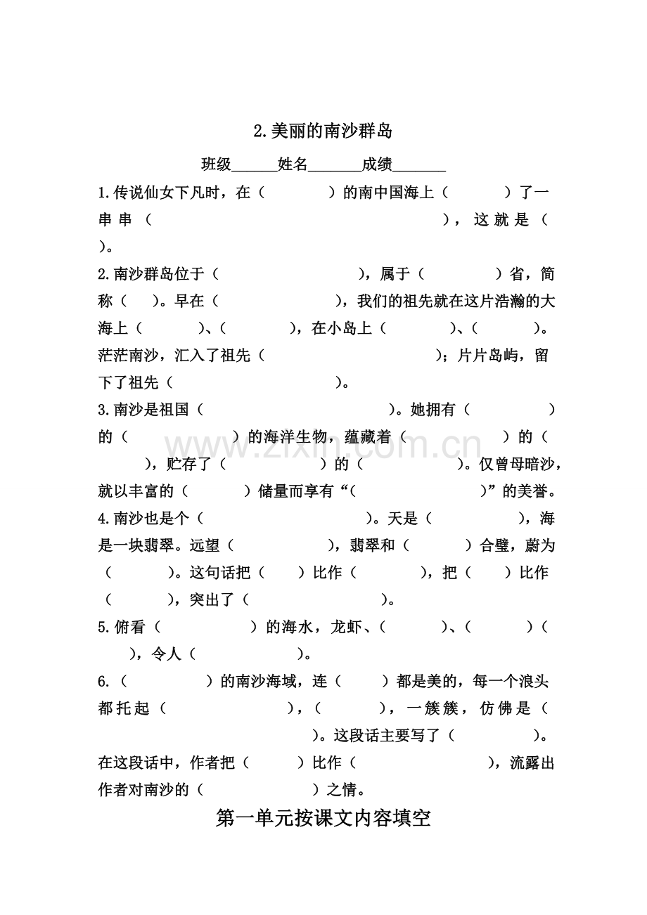 第一单元按课文内容填空.doc_第2页