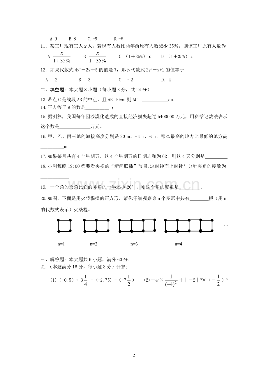 七年级上册期末数学测试卷.doc_第2页