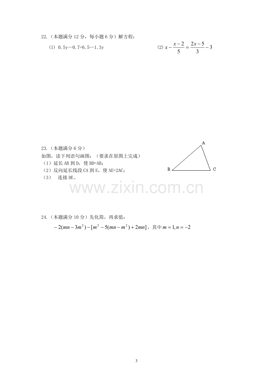 七年级上册期末数学测试卷.doc_第3页