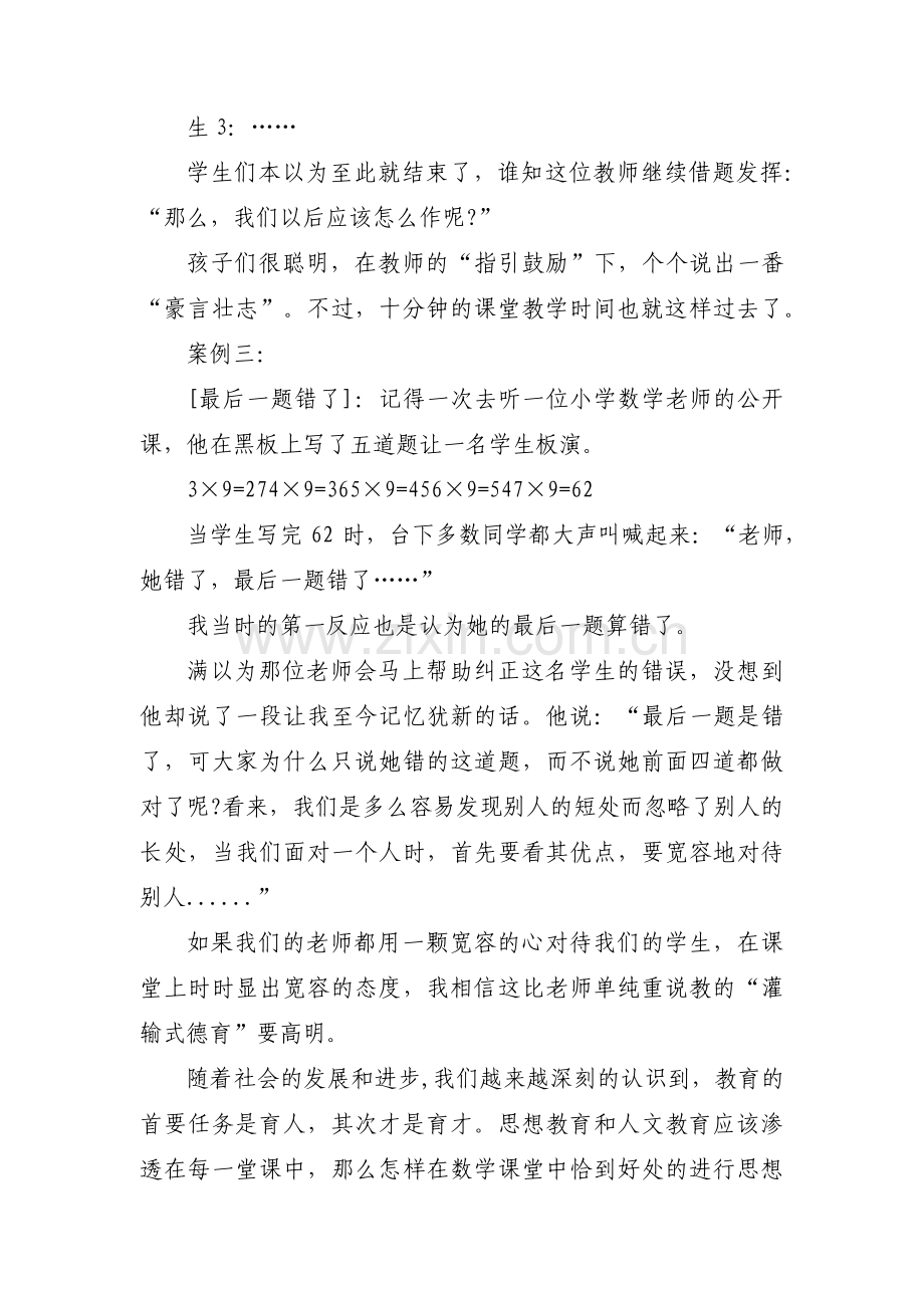 教学案例分析8篇.pdf_第3页