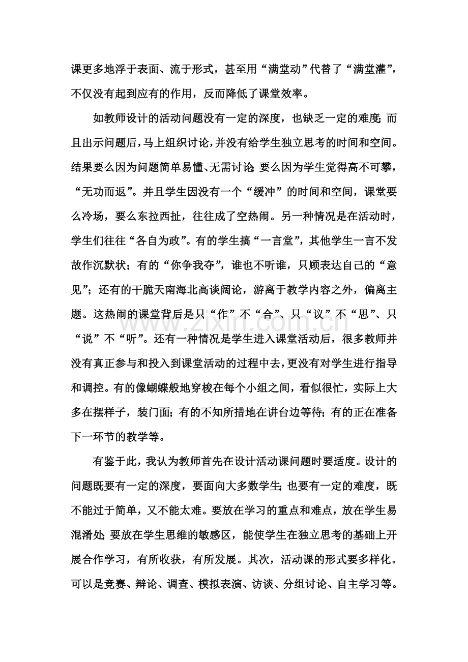 如何进行课堂教学.doc_第2页