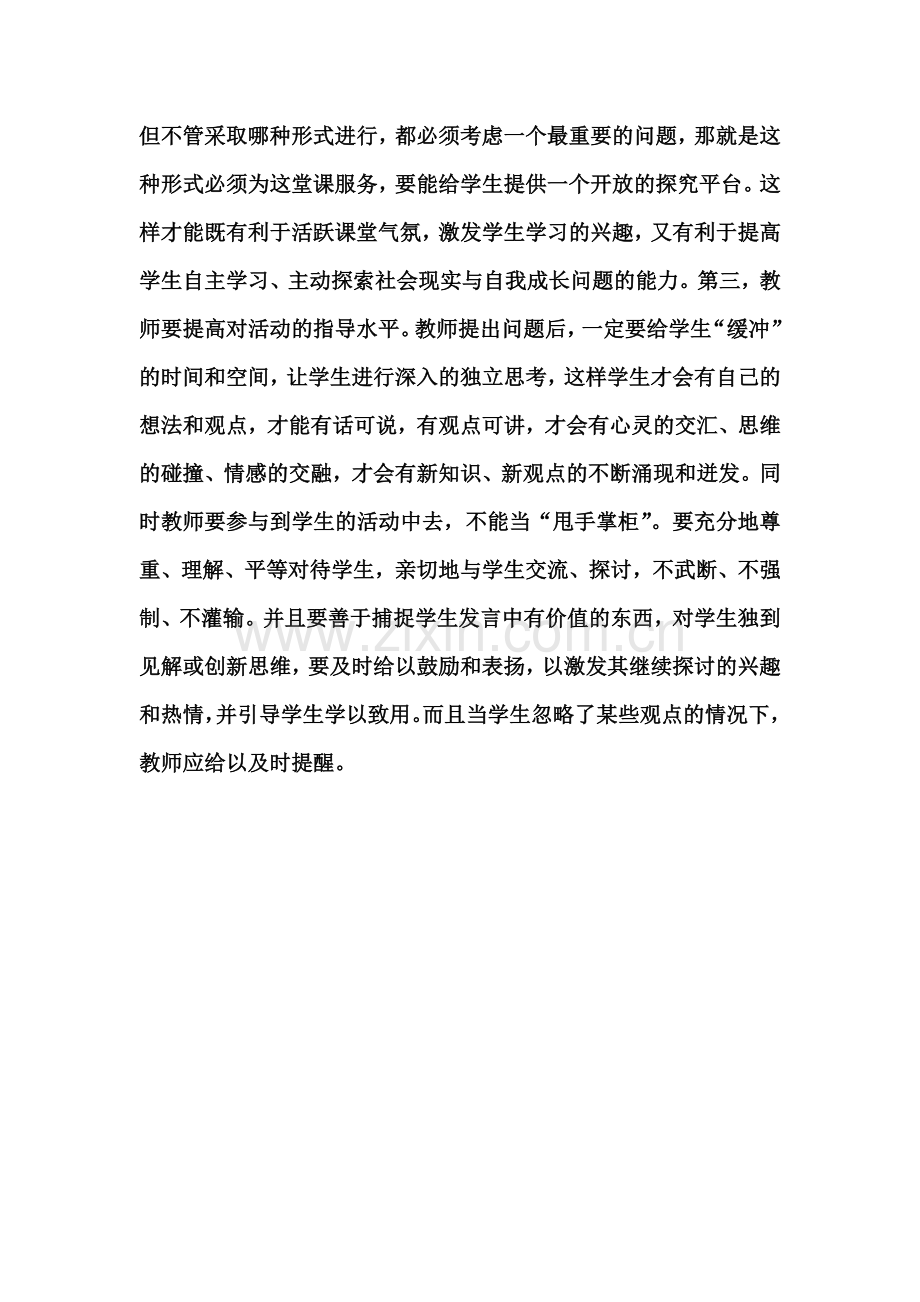 如何进行课堂教学.doc_第3页