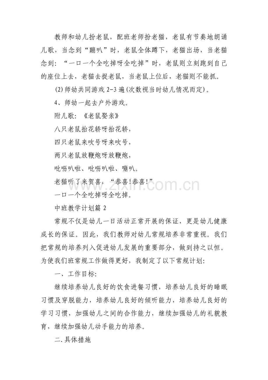 中班教学计划七篇.pdf_第2页