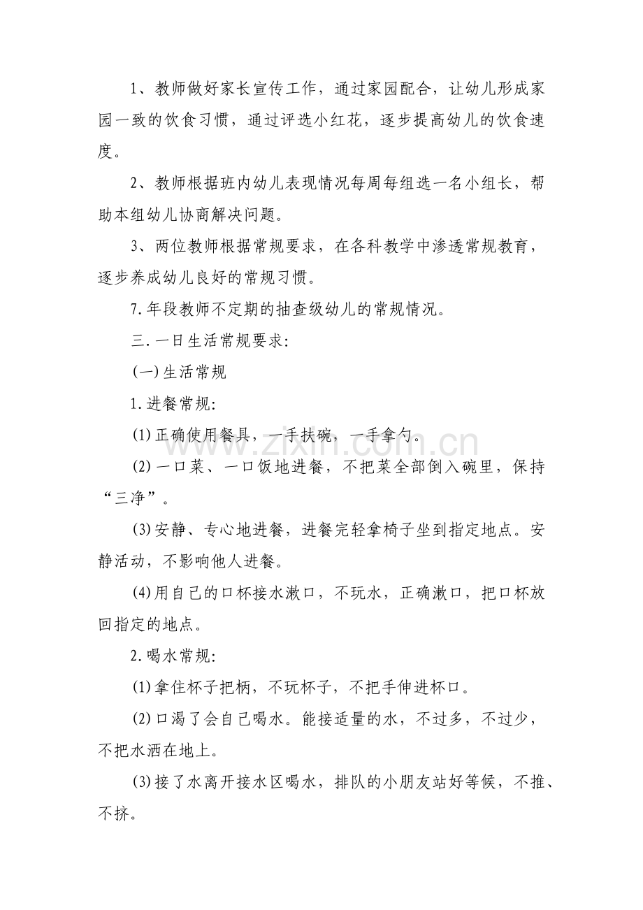 中班教学计划七篇.pdf_第3页