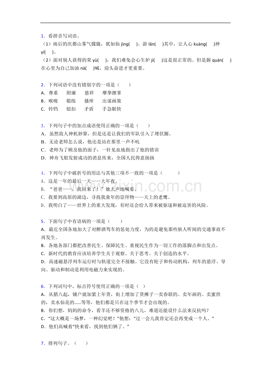 【语文】广东省深圳市南山区南头小学小学六年级上册期末试题(含答案).doc_第1页