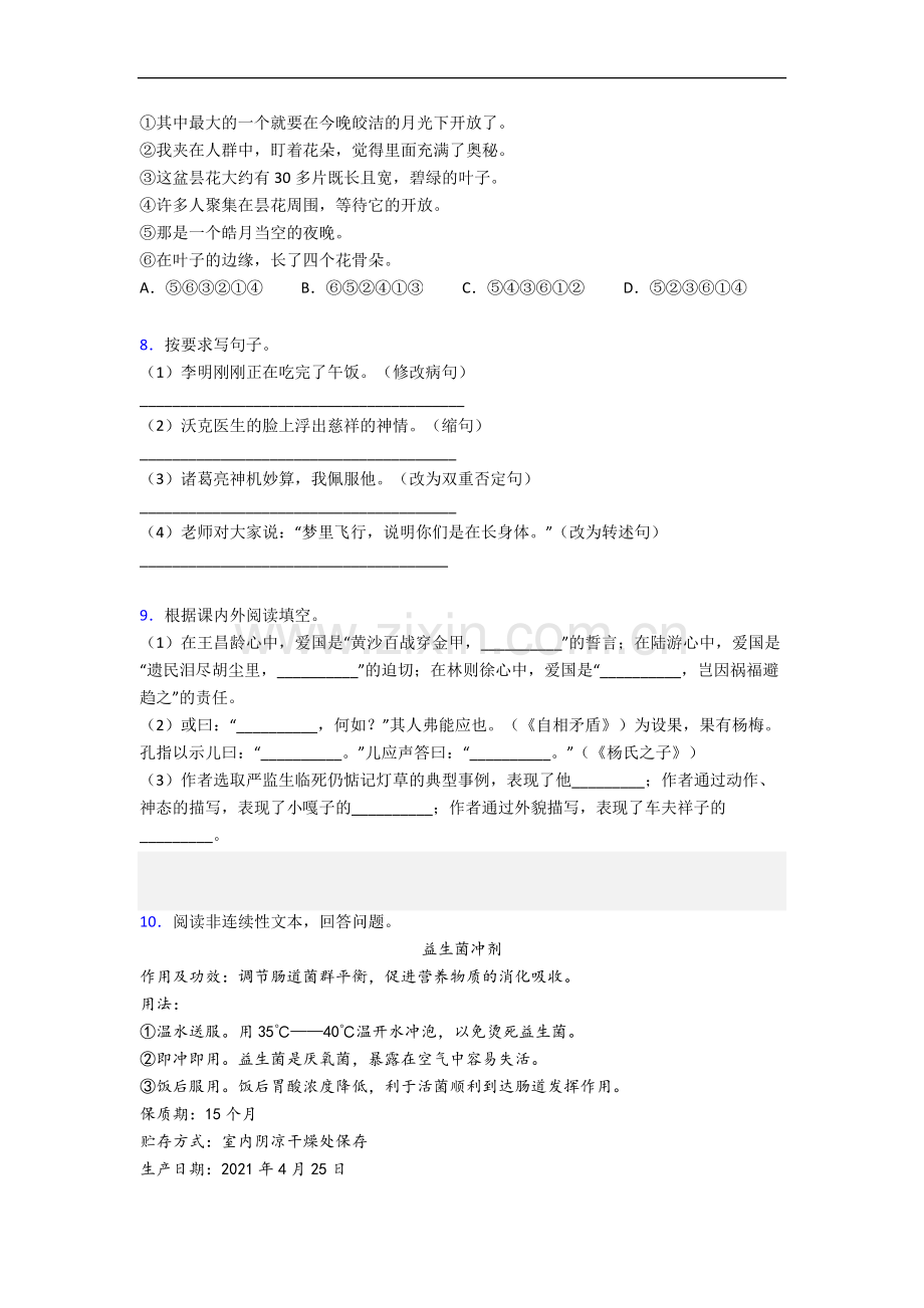 【语文】广东省深圳市南山区南头小学小学六年级上册期末试题(含答案).doc_第2页