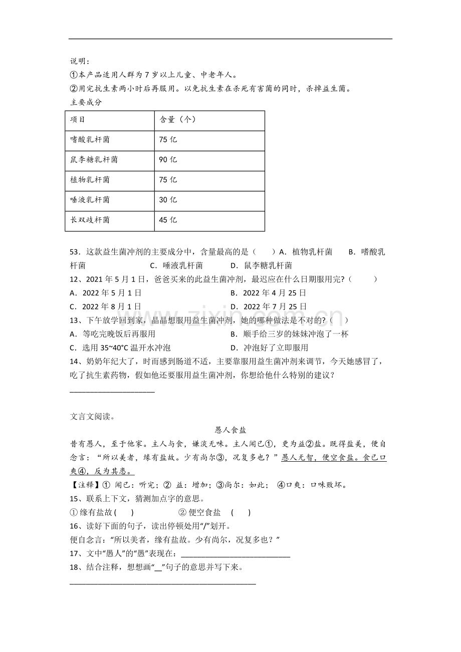 【语文】广东省深圳市南山区南头小学小学六年级上册期末试题(含答案).doc_第3页