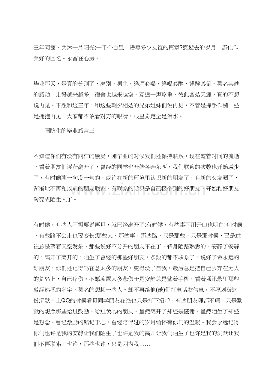 国防生的毕业感言.doc_第3页