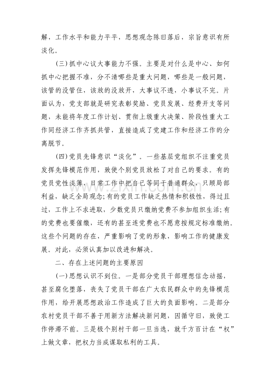 党支部书记存在问题与不足集合8篇.pdf_第2页