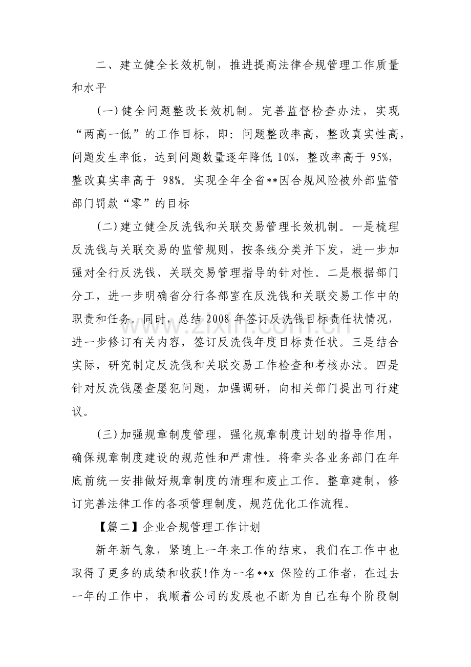 企业合规管理工作计划【3篇】.pdf_第2页