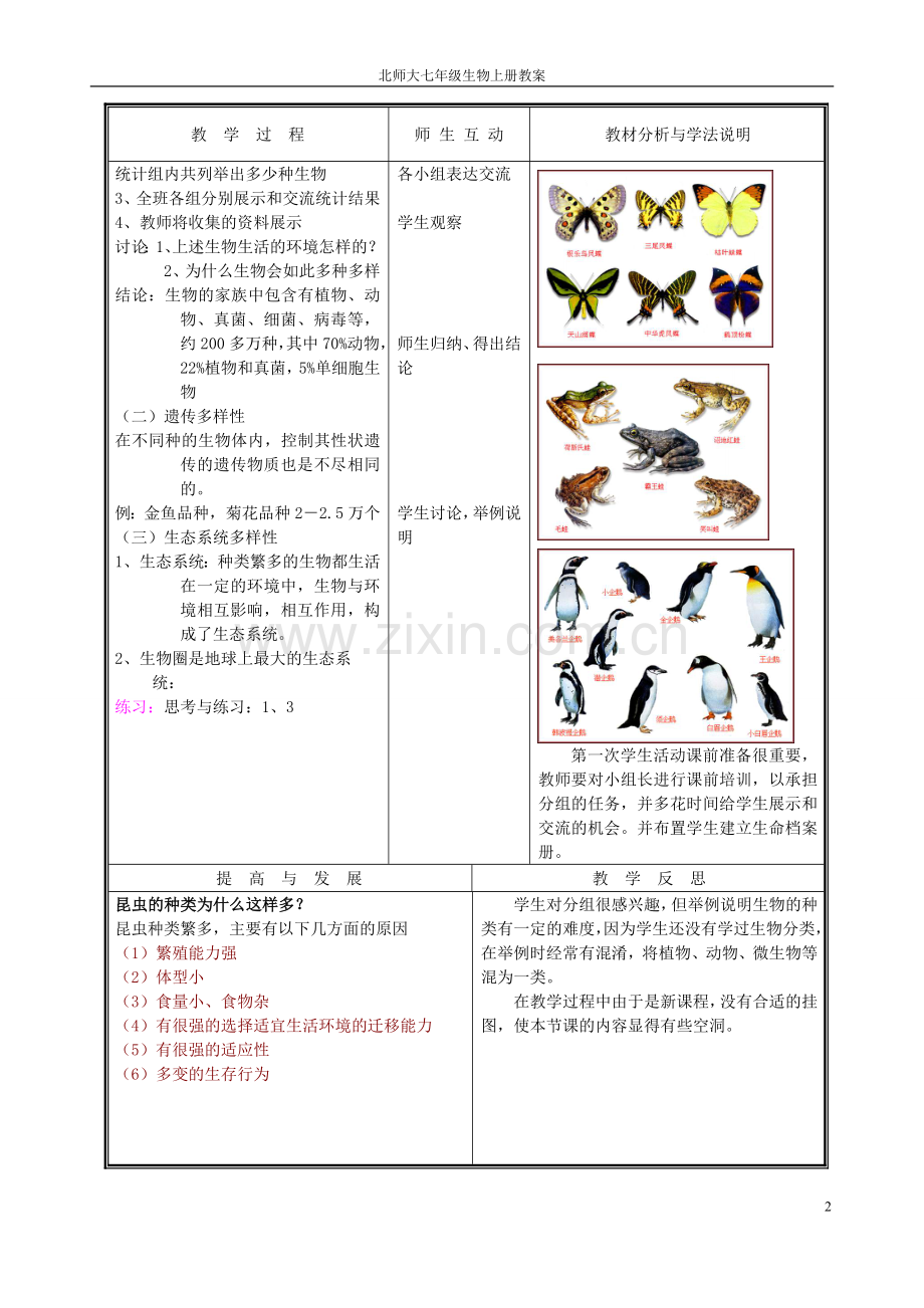 北师大版七年级生物上册教案.doc_第2页