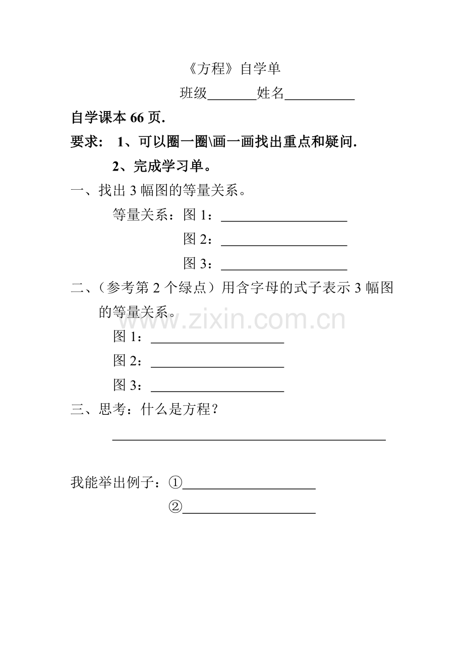 小学数学北师大四年级课前自学单.doc_第1页