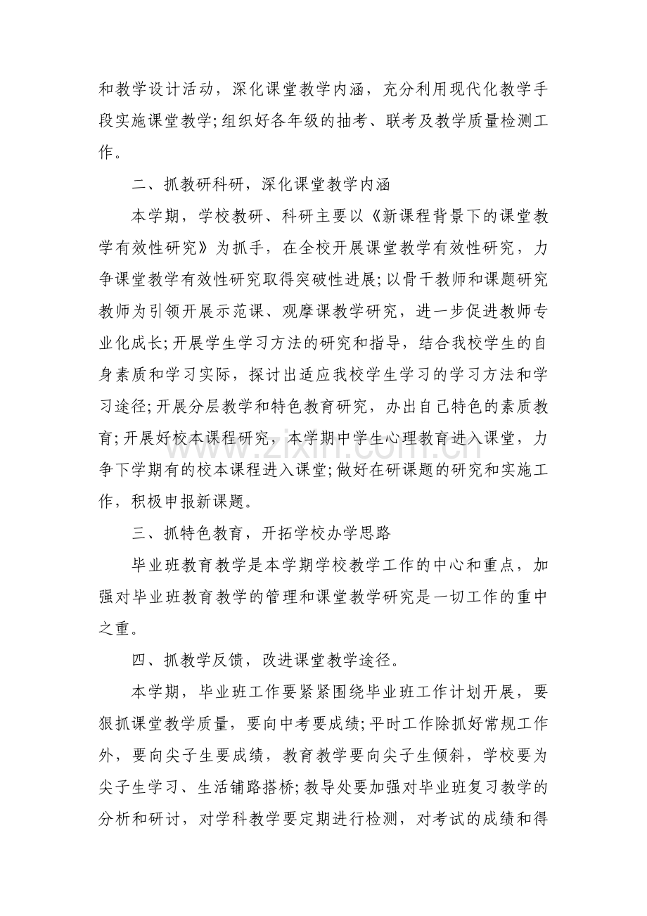 明年工作计划(通用6篇).pdf_第2页