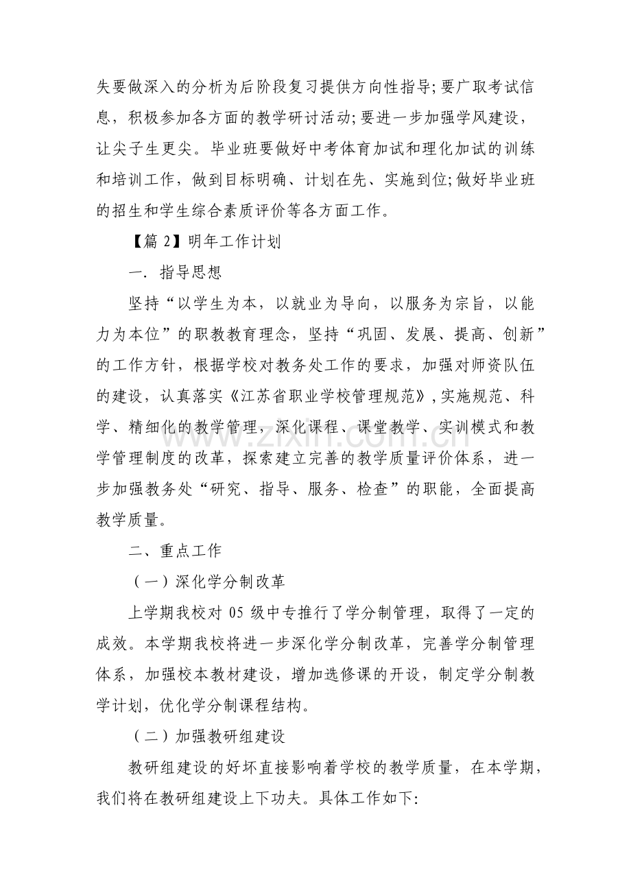 明年工作计划(通用6篇).pdf_第3页