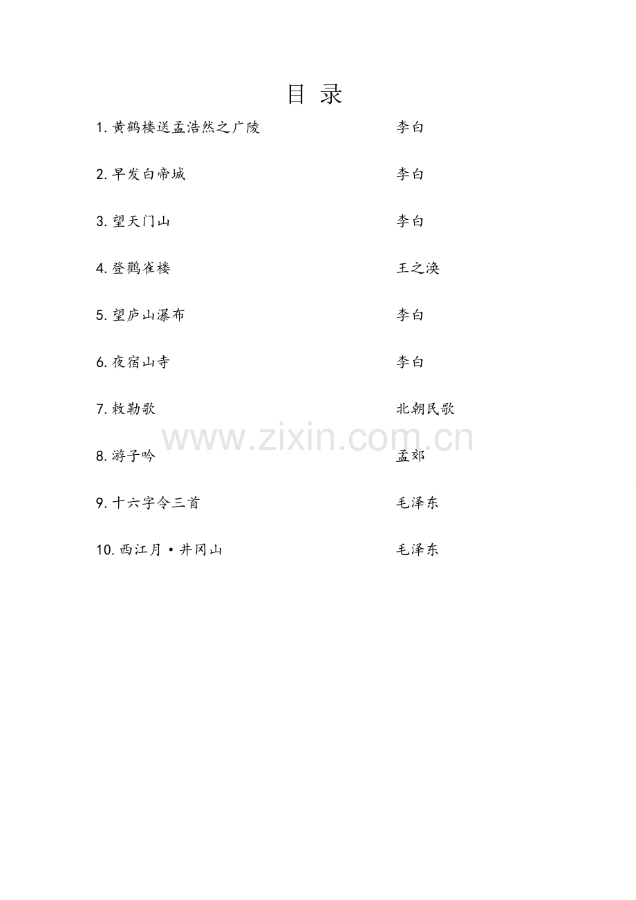 二年级上古诗.doc_第2页