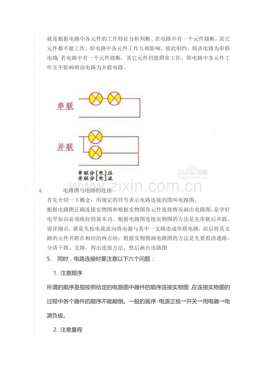 初中物理电路分析方法.doc_第3页