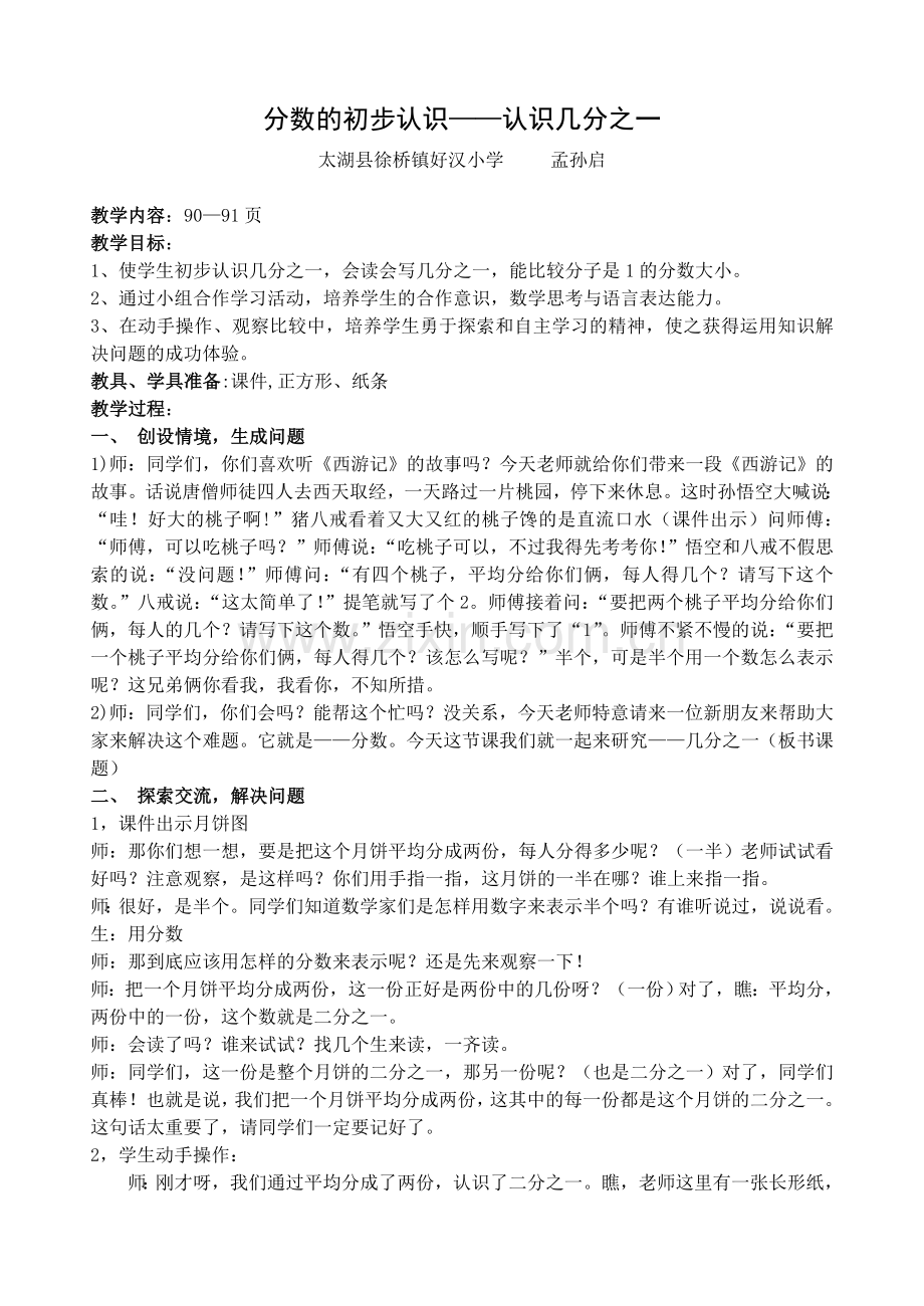 小学数学人教三年级分数初步认识--认识几分之一.doc_第1页