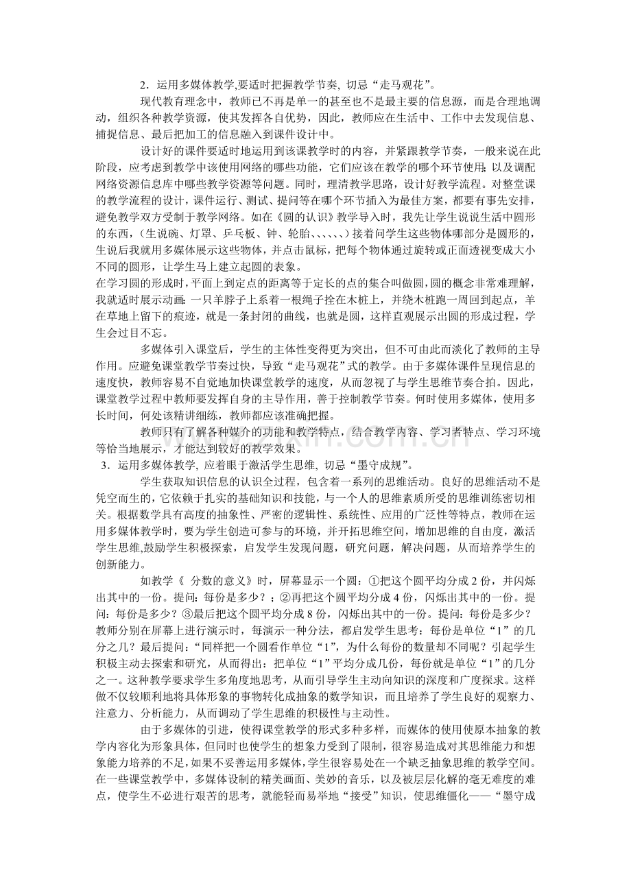 谈在数学课堂中如何科学地运用多媒体教学.doc_第2页