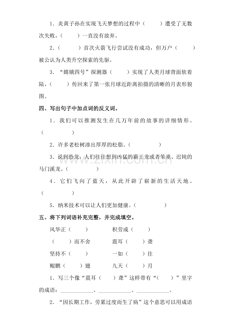 四年级语文下册8.千年梦圆在今朝同步练习题含答案.docx_第2页