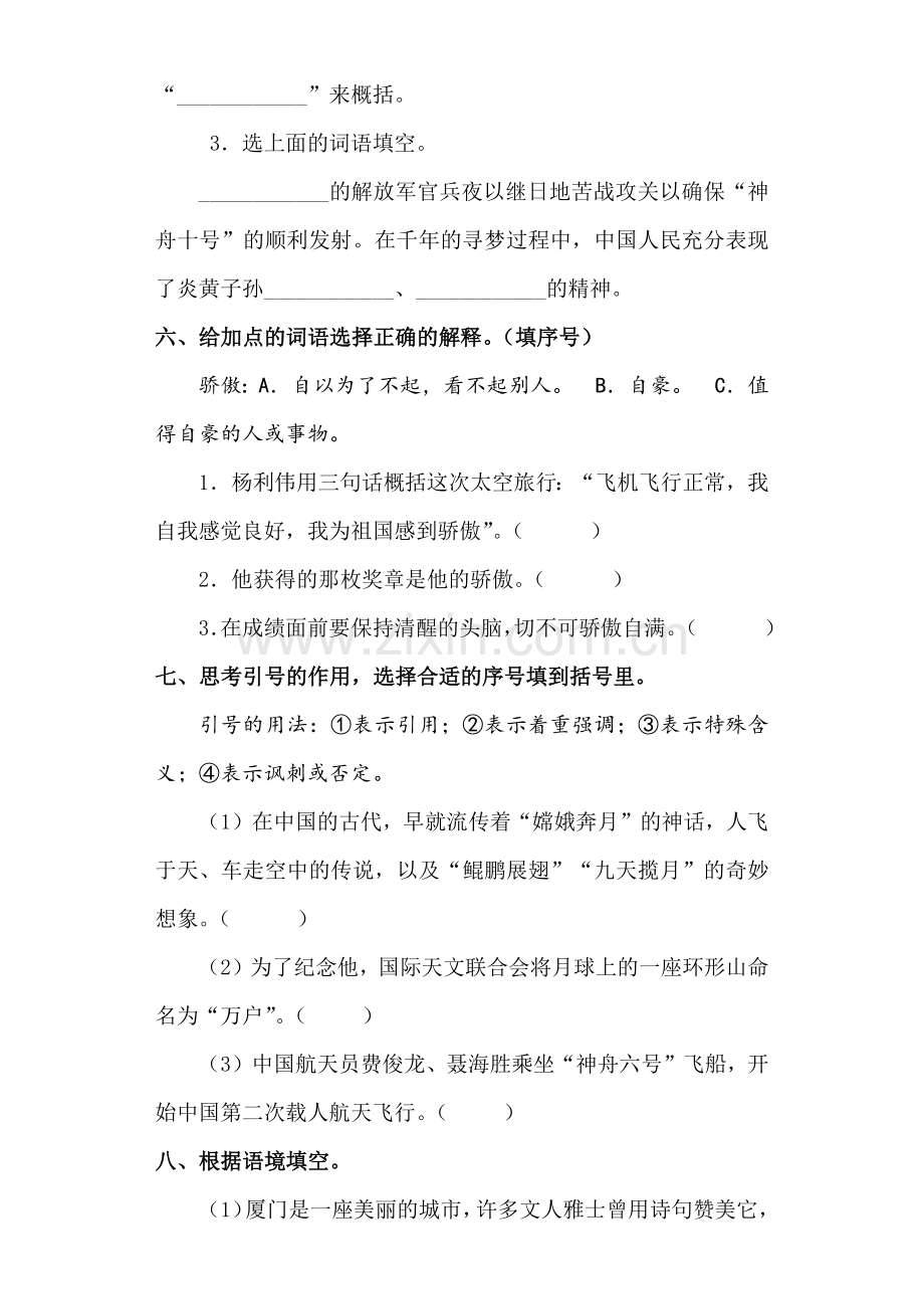 四年级语文下册8.千年梦圆在今朝同步练习题含答案.docx_第3页