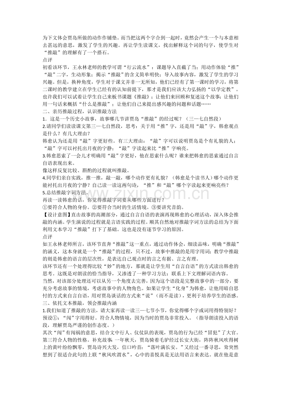 《推敲》（第二课时）微课教学设计及点评.doc_第2页