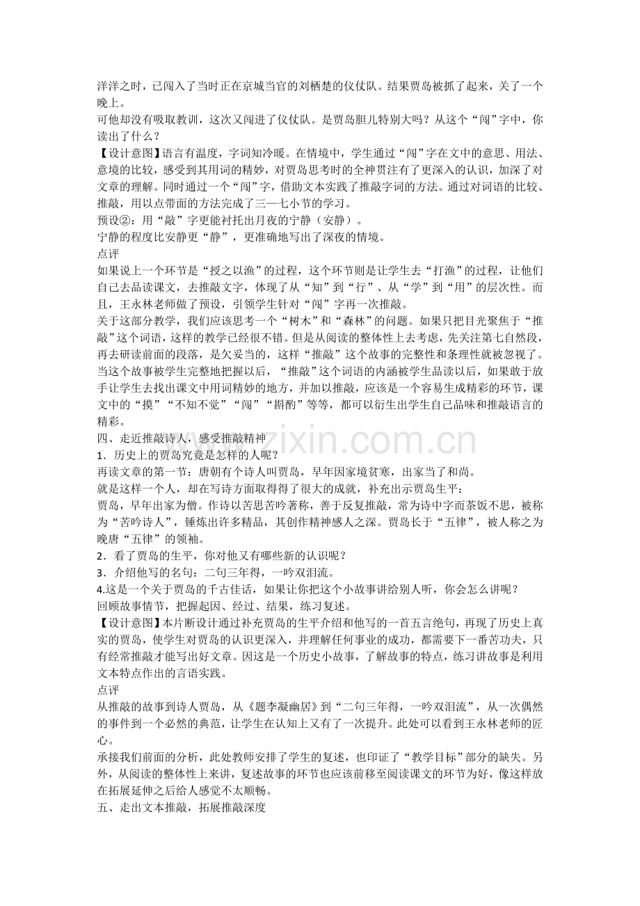 《推敲》（第二课时）微课教学设计及点评.doc_第3页