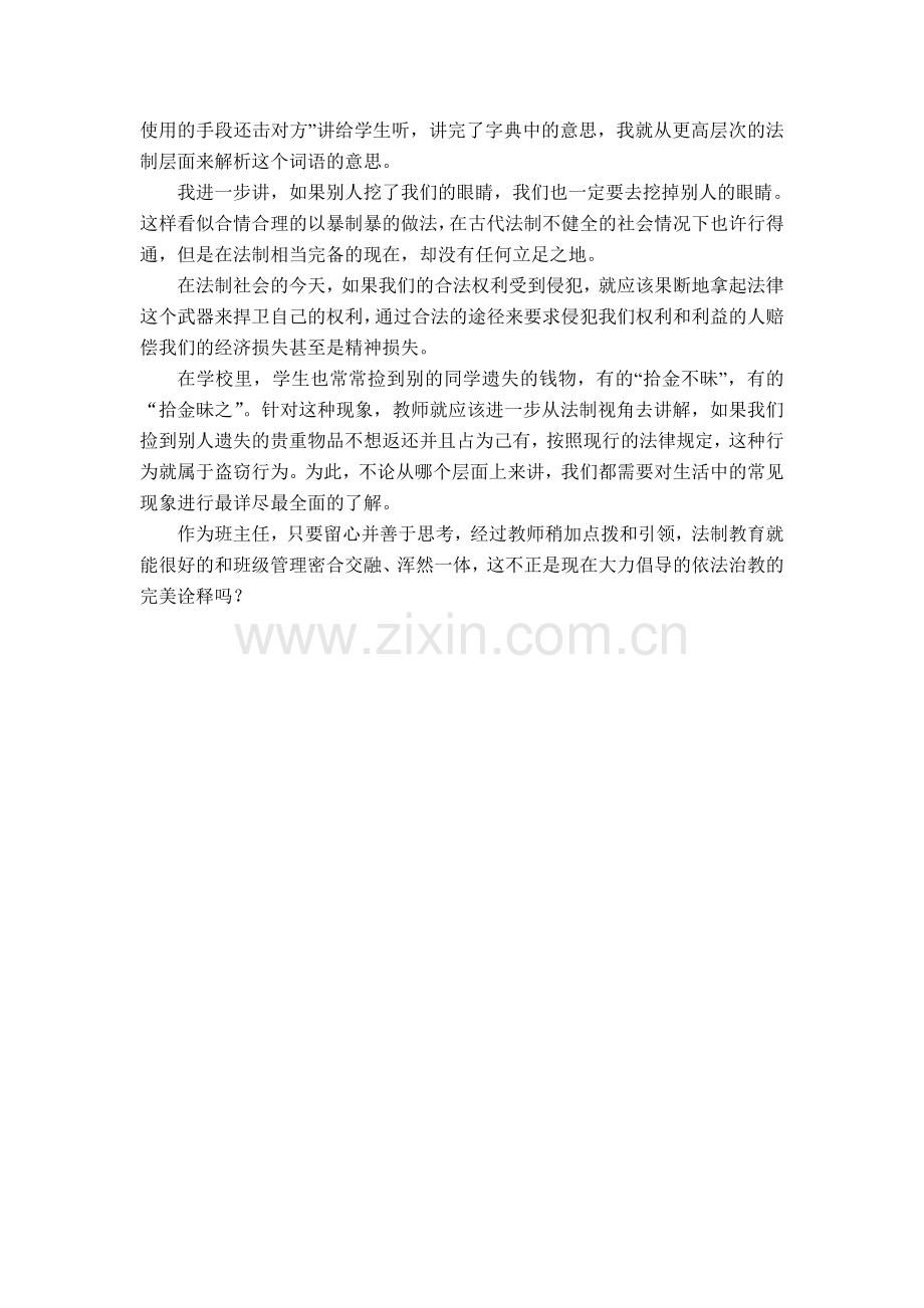 班主任在班级管理中如何渗透法制教育.doc_第2页