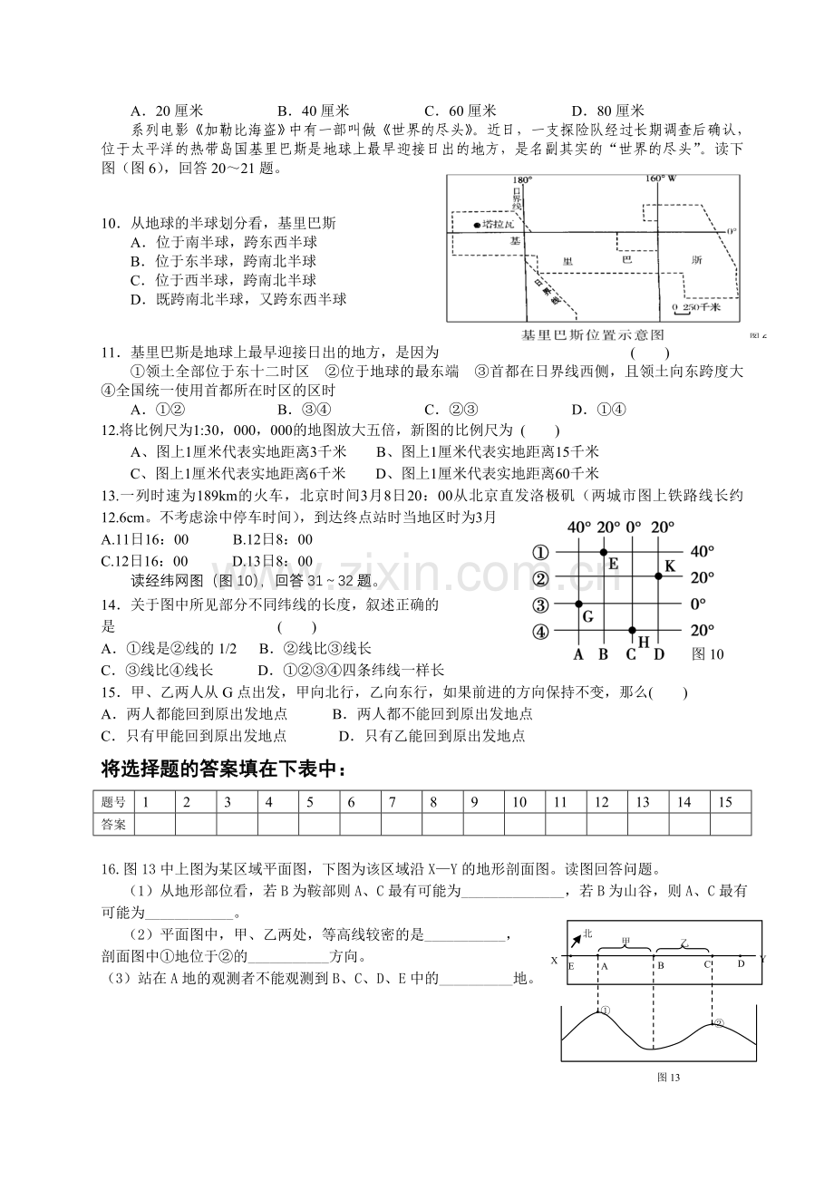 经纬网时间练习.doc_第2页