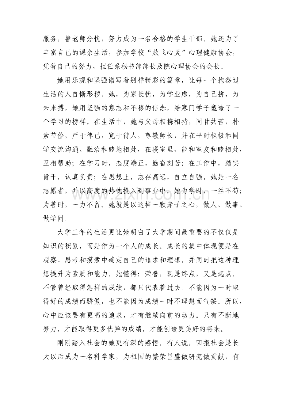 小学教师资助学生事迹材料范文(精选3篇).pdf_第2页