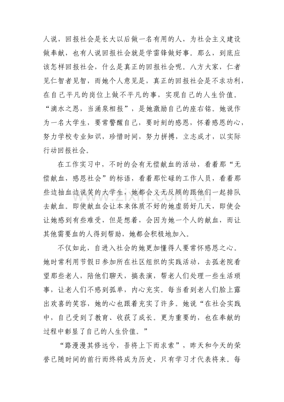 小学教师资助学生事迹材料范文(精选3篇).pdf_第3页