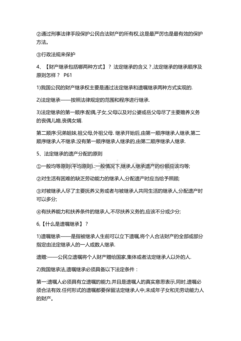 粤教版思品八年级下册第七单元复习提纲.docx_第3页