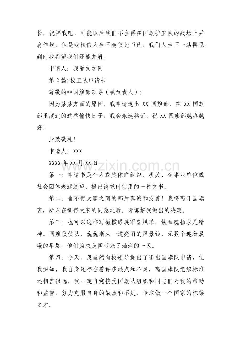 校卫队申请书六篇.pdf_第2页