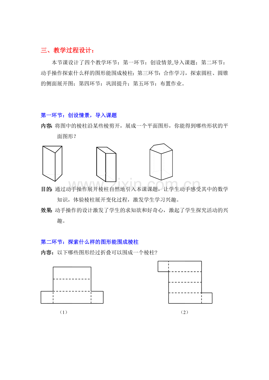 展开与折叠(二)教学设计.doc_第2页