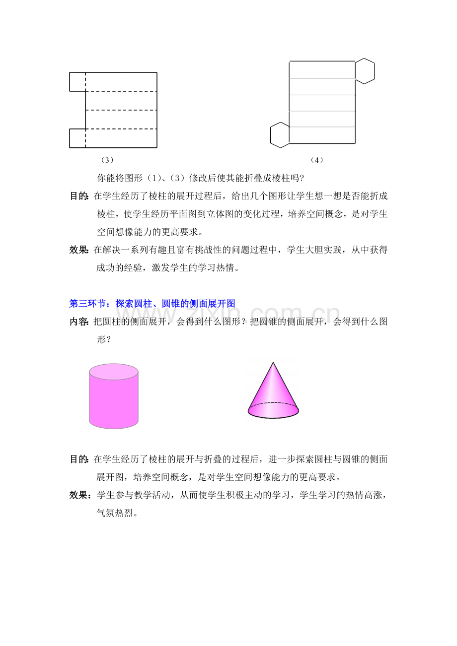 展开与折叠(二)教学设计.doc_第3页