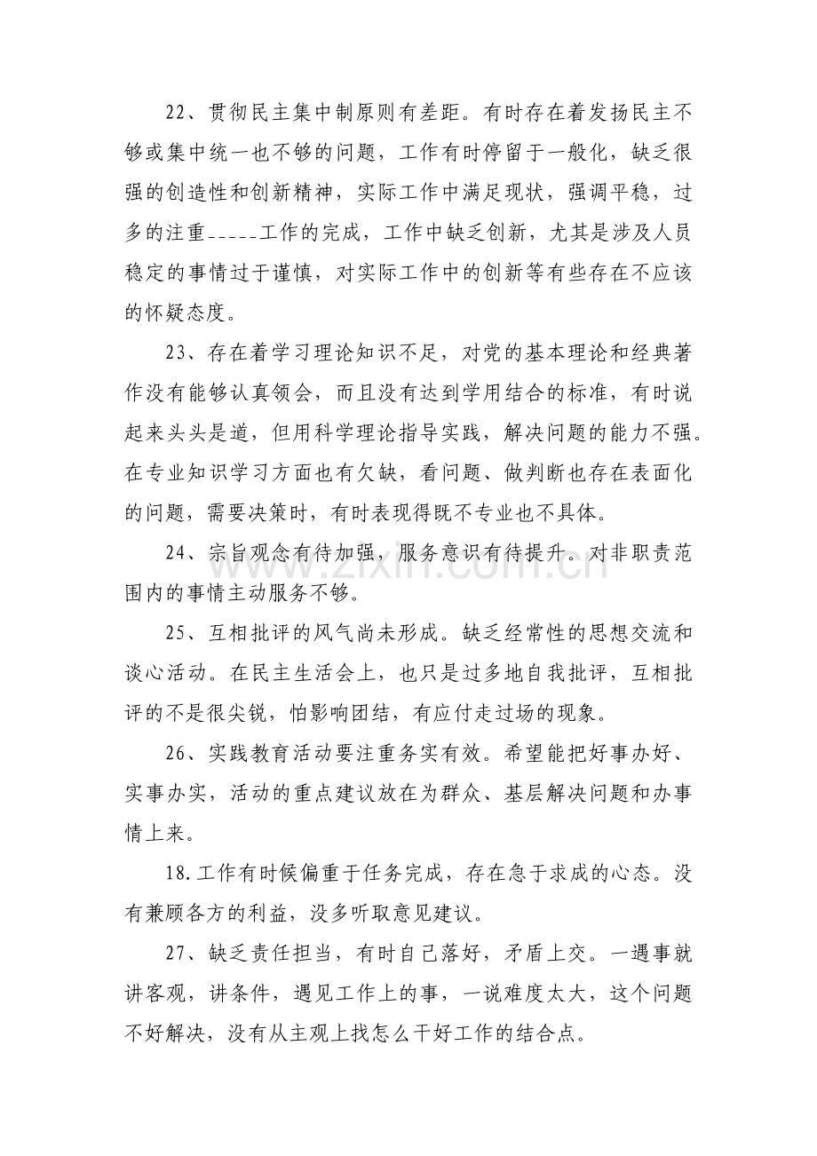 批评与自我批评100条集合5篇.pdf_第3页