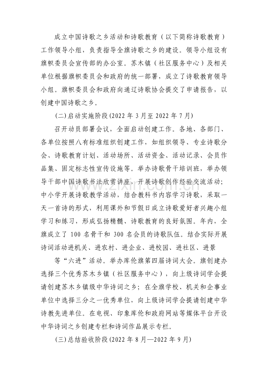 《创建中华诗词之乡活动方案》范文三篇.pdf_第3页