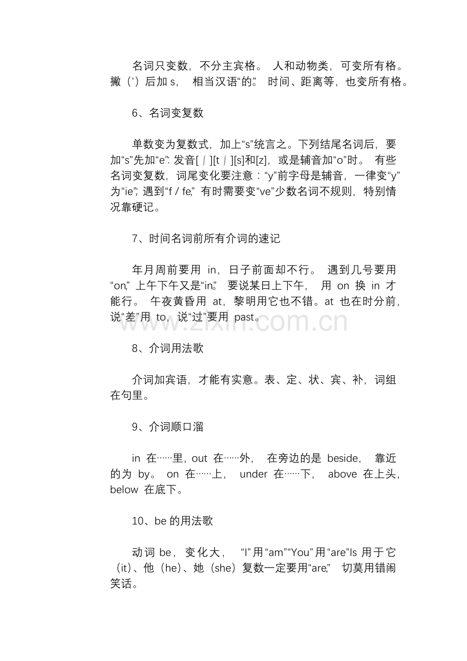 巧记英语语法口诀.docx_第2页