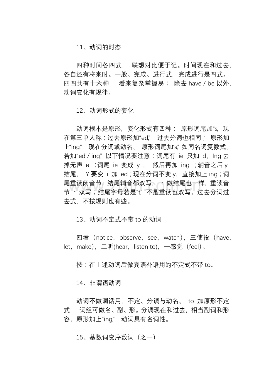 巧记英语语法口诀.docx_第3页