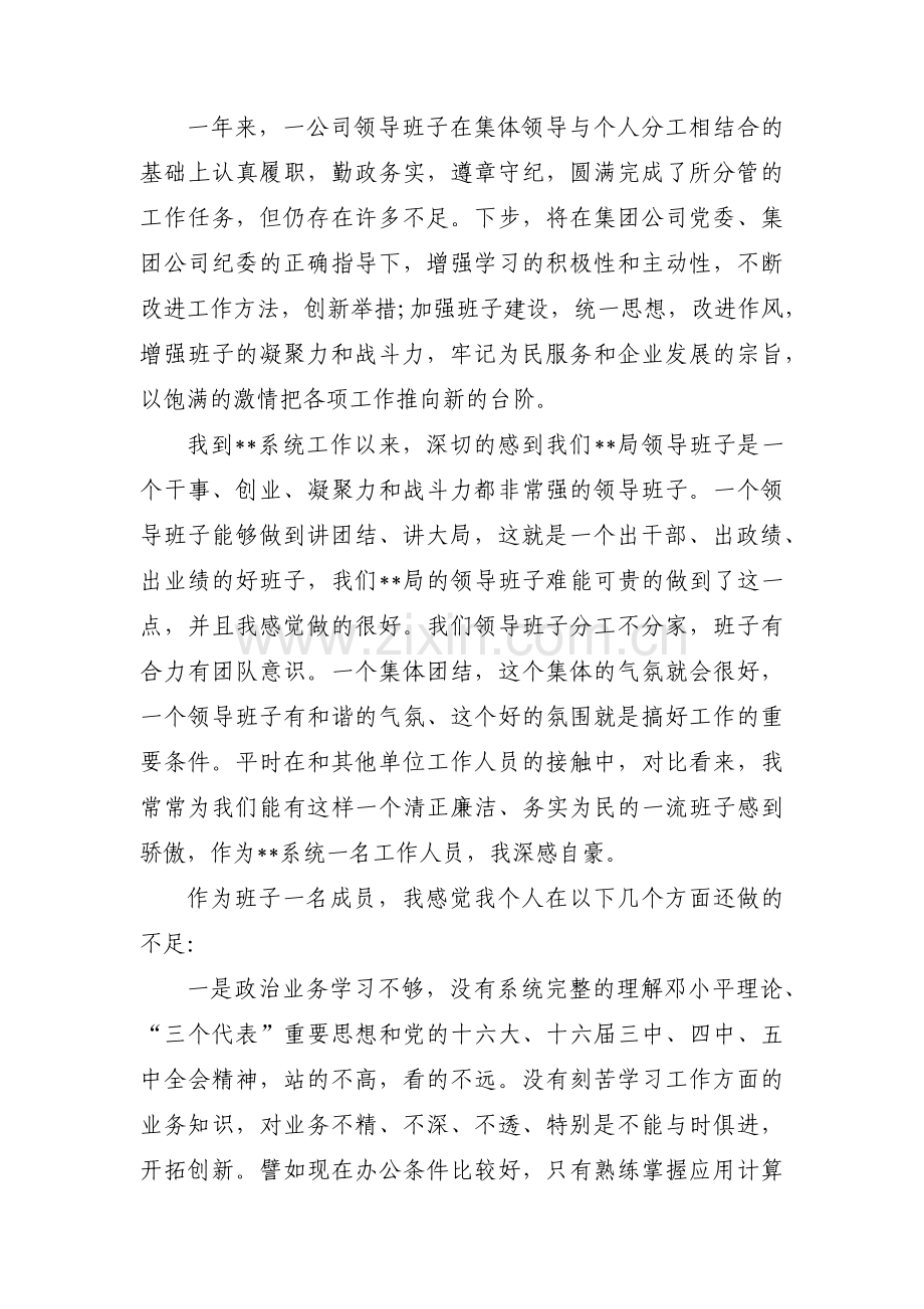 学校班子成员政治画像材料范文(9篇).pdf_第3页