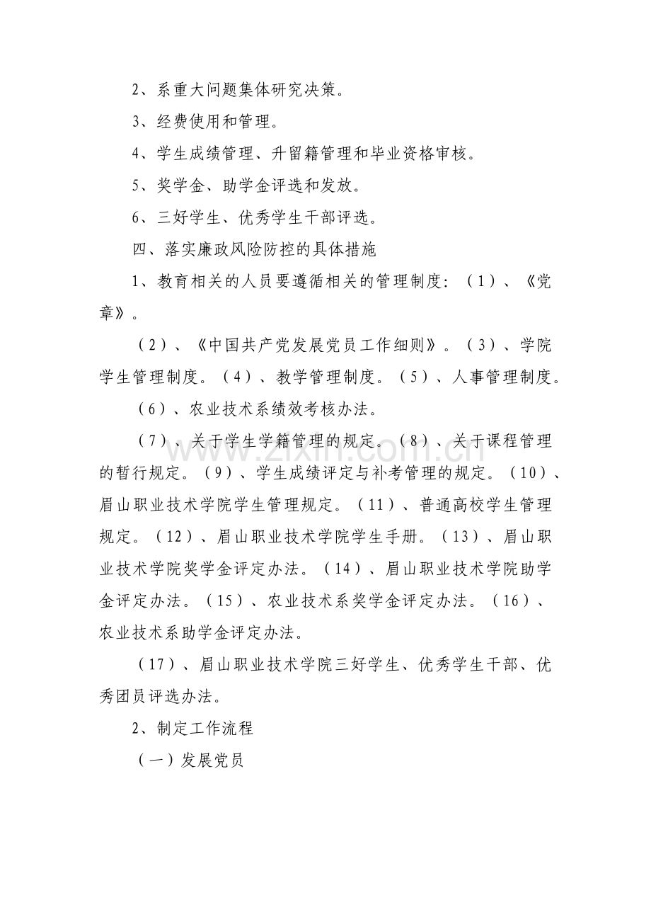 关于廉政风险防控工作中存在的问题及对策建议【十篇】.pdf_第3页