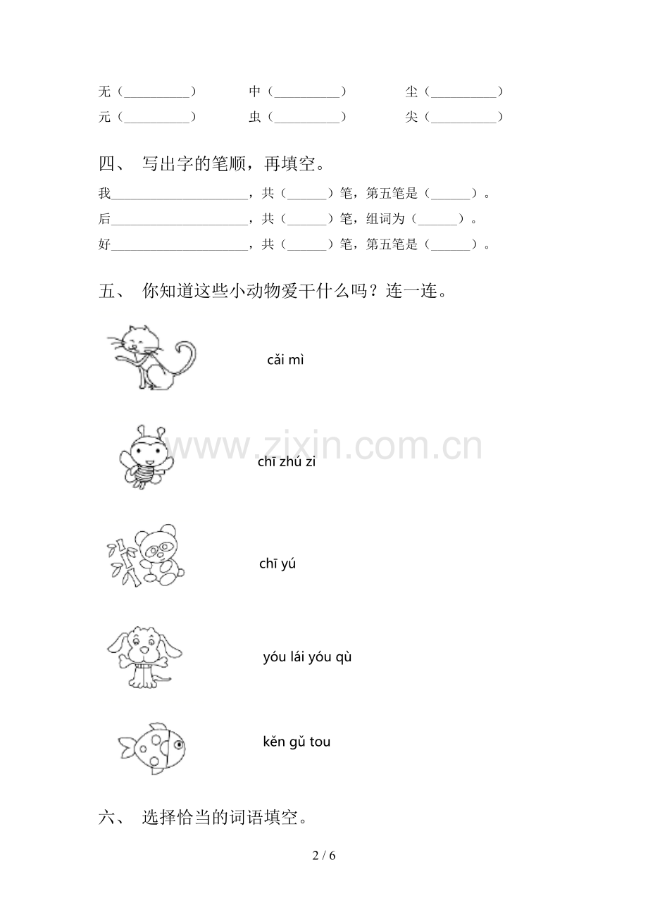 人教版2022年一年级语文上册期末试卷(加答案).doc_第2页