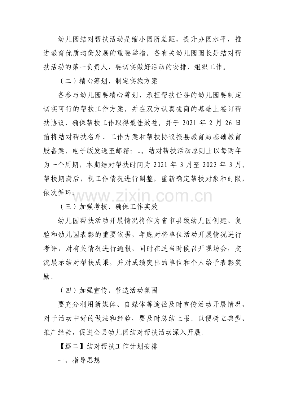 结对帮扶工作计划安排集合3篇.pdf_第3页