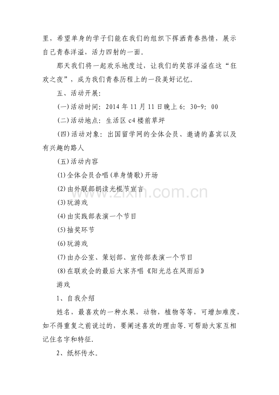 活动策划方案集合4篇.pdf_第2页