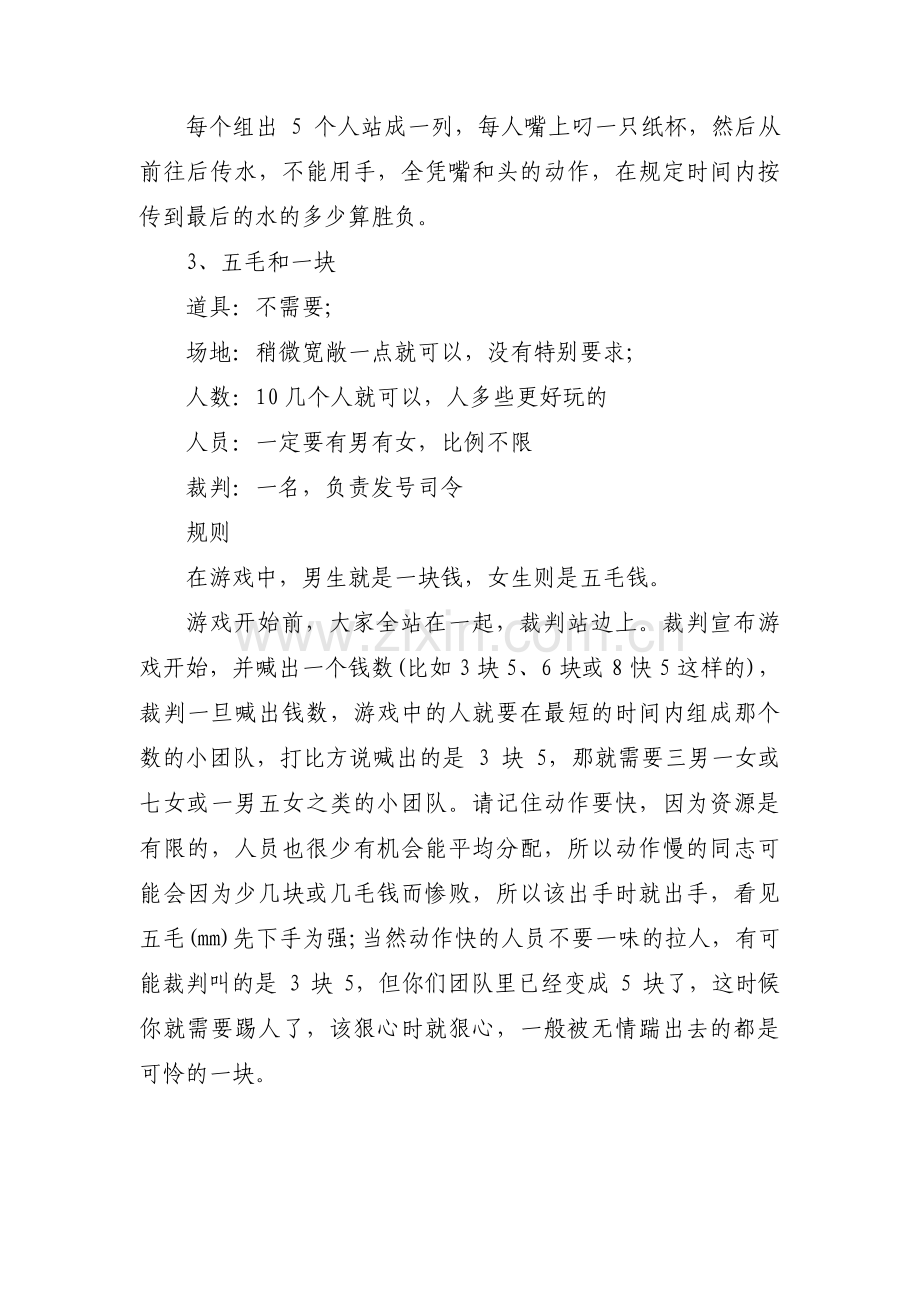 活动策划方案集合4篇.pdf_第3页