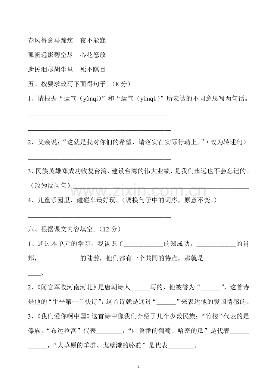 苏教版小学六年级语文上册第一单元试卷.doc_第2页