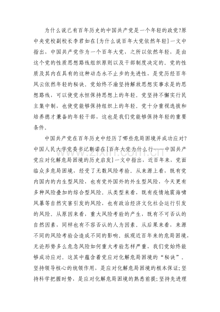 关于党课会议记录【二十篇】.pdf_第3页