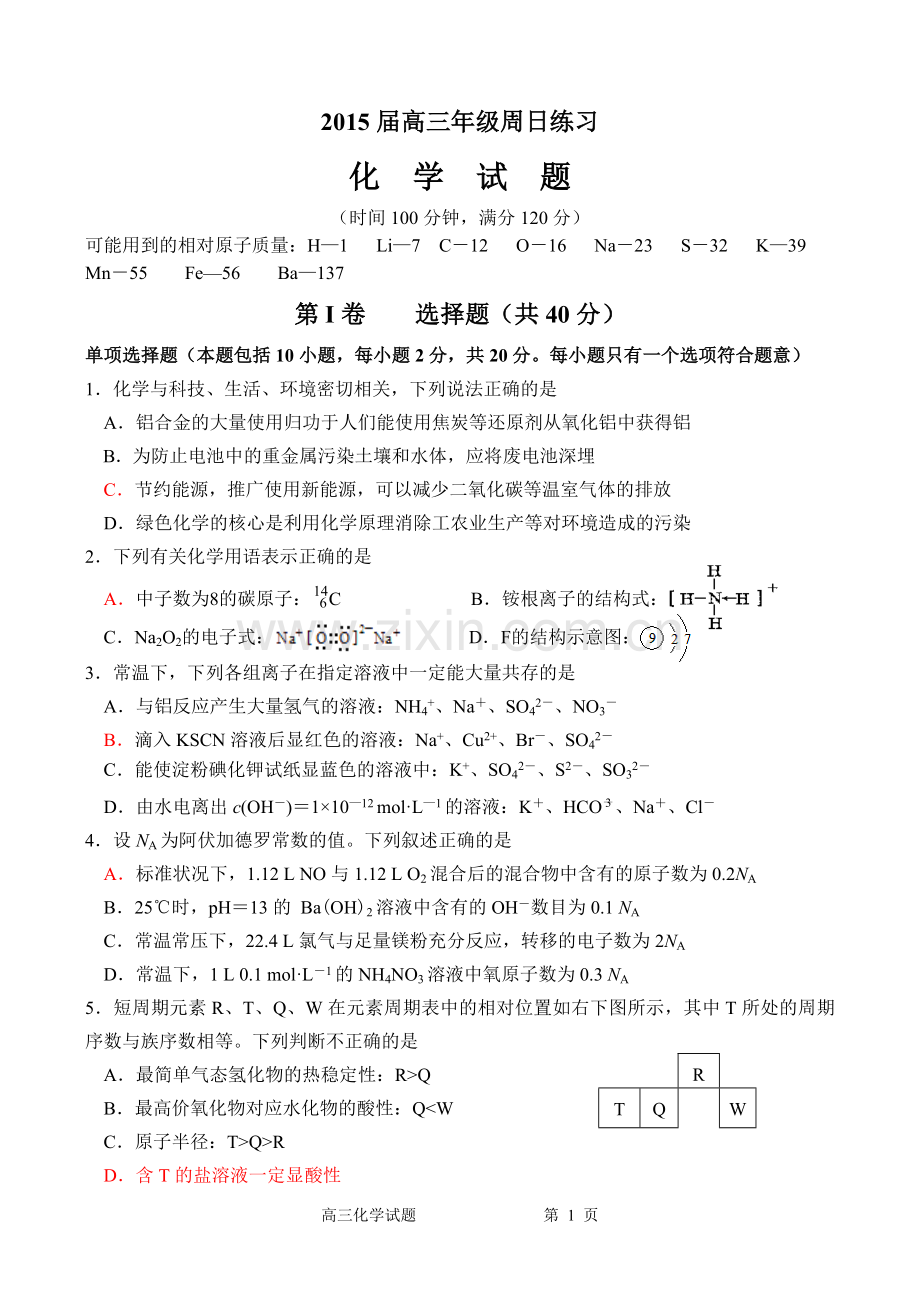 高三化学周日练习.doc_第1页