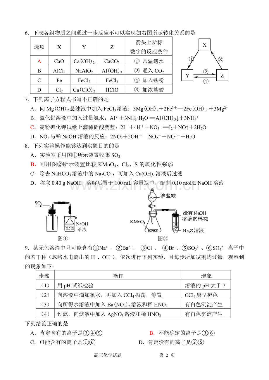 高三化学周日练习.doc_第2页