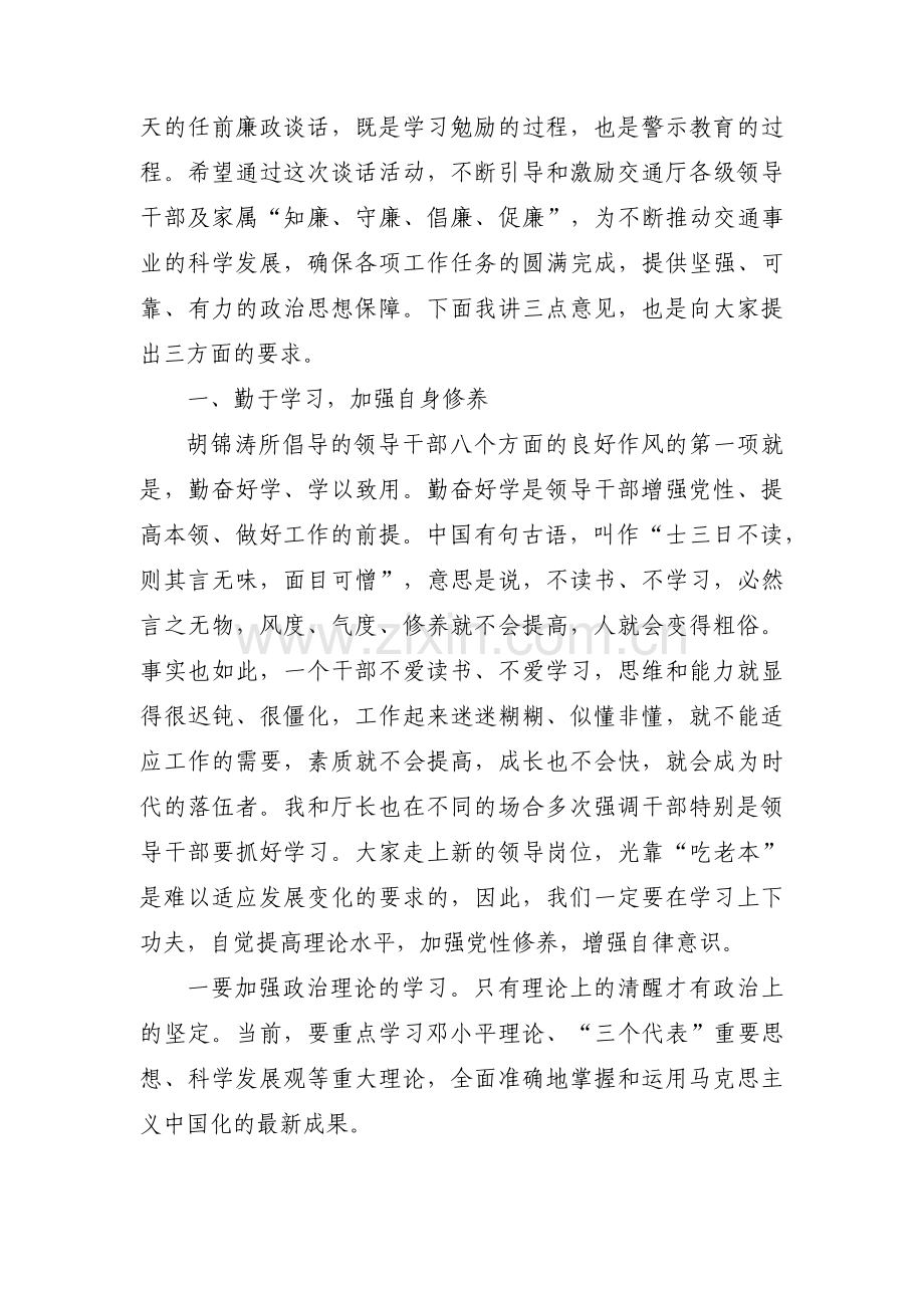 廉政谈话提纲(通用16篇).pdf_第2页